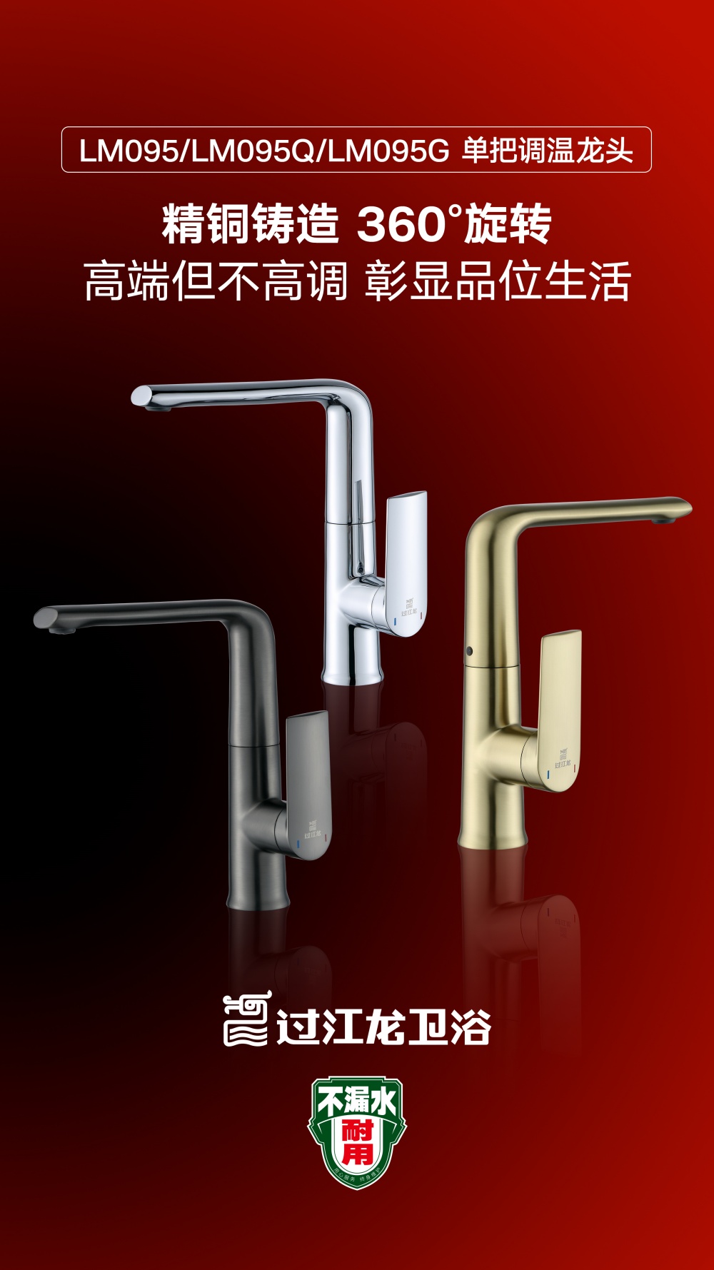 1774504698245441.jpg LM095单把调温龙头海报.jpg