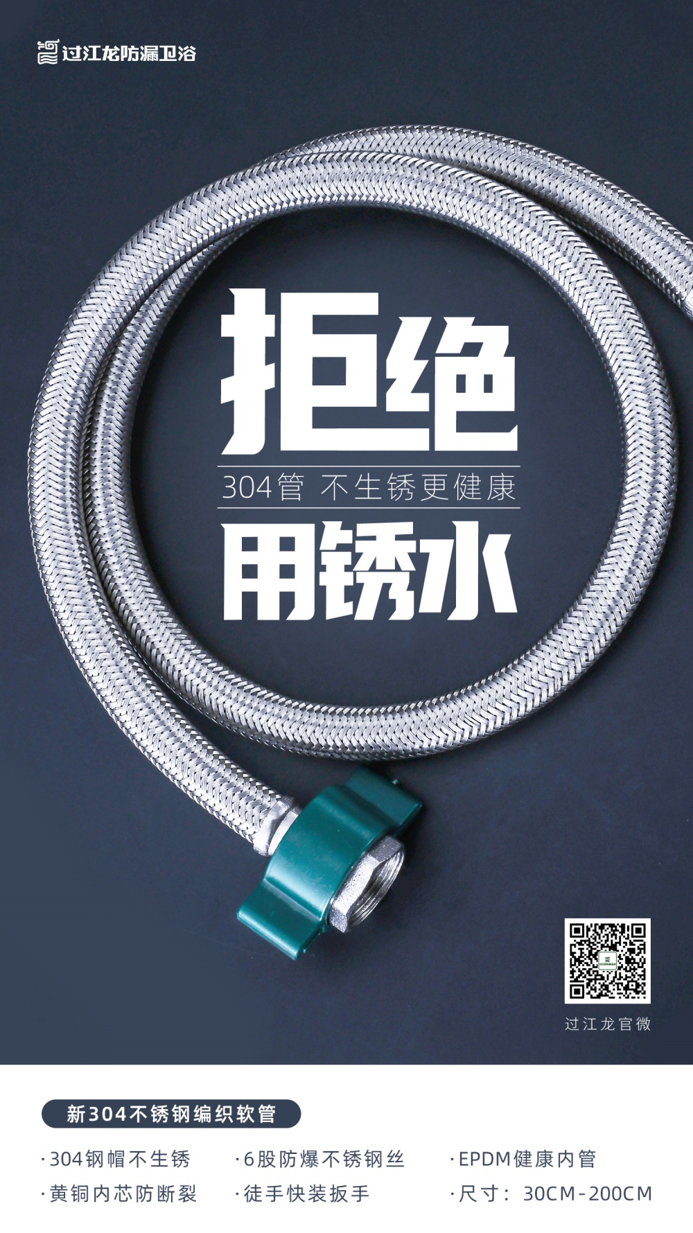 1776751571667883.jpg 新304不锈钢管海报终版.jpg